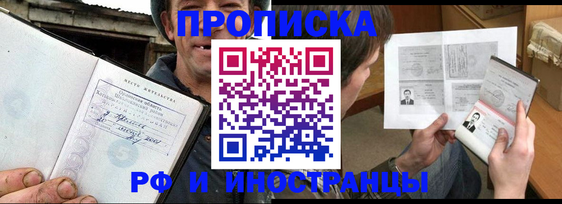 прописка паспорт в Новопавловске