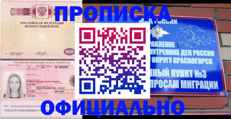 временная регистрация собственник в Новопавловске